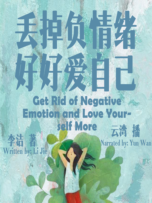 Cover image for 丢掉负情绪，好好爱自己